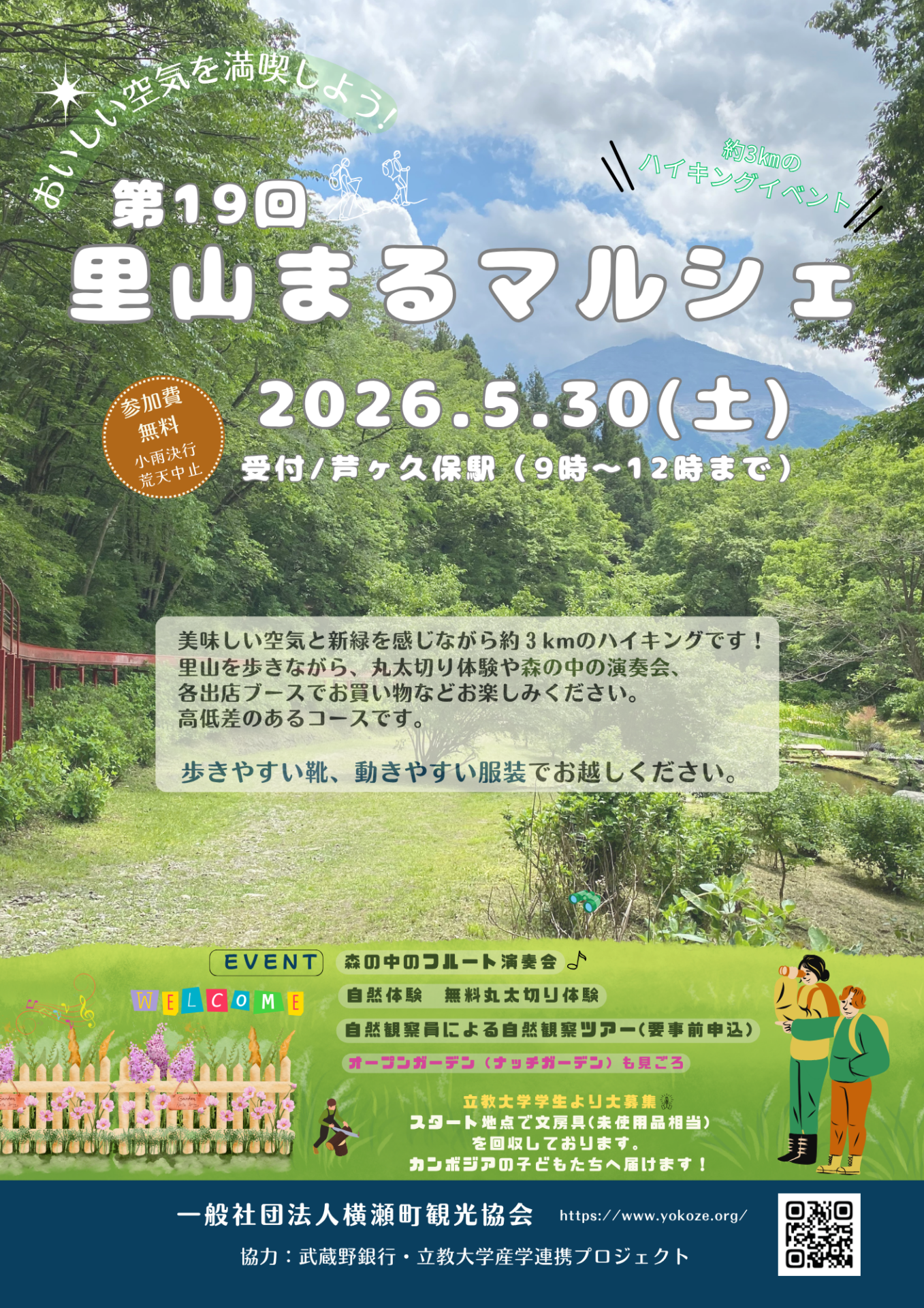 終了】第19回 里山まるマルシェ（ﾊｲｷﾝｸﾞｲﾍﾞﾝﾄ） - 歩楽～里（ぶら～り